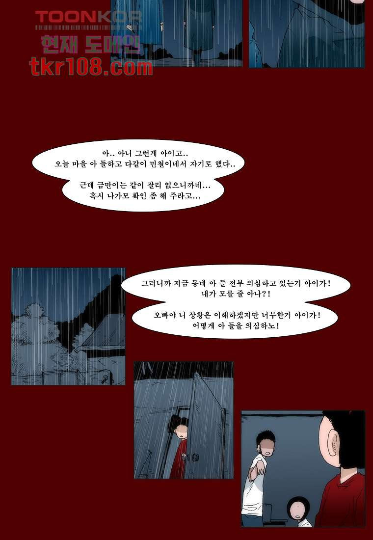 장마 42화 - 웹툰 이미지 13