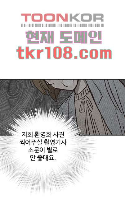 미래에서 온 그이 28화 - 웹툰 이미지 45