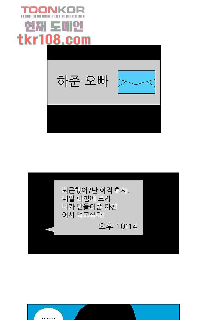 심해의 조각들 37화 - 웹툰 이미지 42