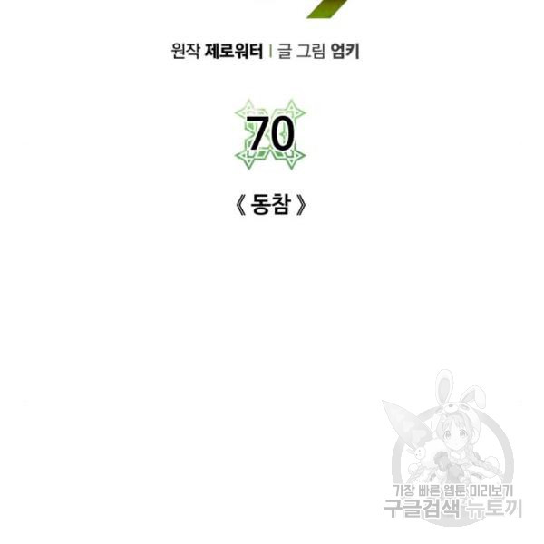 던전 씹어먹는 아티팩트 70화 - 웹툰 이미지 20