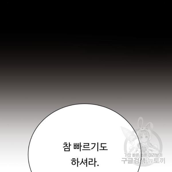 던전 씹어먹는 아티팩트 70화 - 웹툰 이미지 29