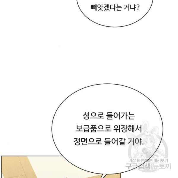 던전 씹어먹는 아티팩트 70화 - 웹툰 이미지 59