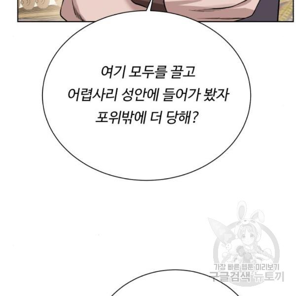 던전 씹어먹는 아티팩트 70화 - 웹툰 이미지 63