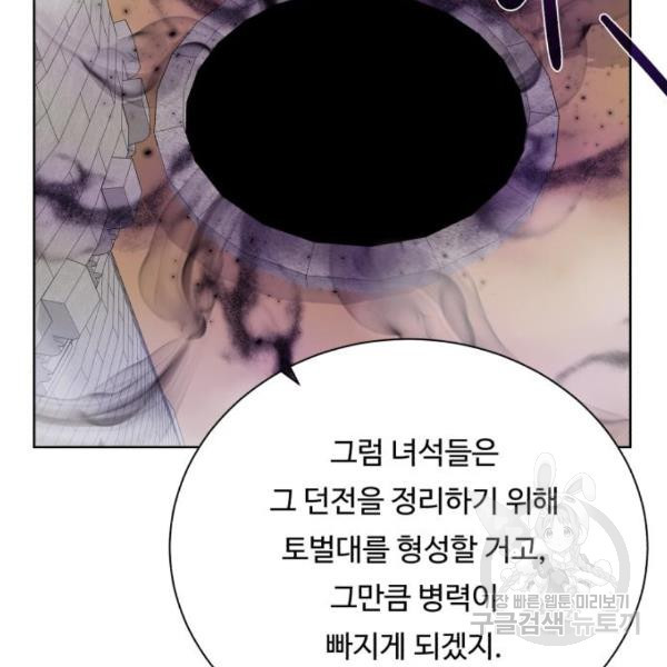 던전 씹어먹는 아티팩트 70화 - 웹툰 이미지 68