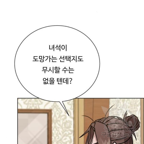 던전 씹어먹는 아티팩트 70화 - 웹툰 이미지 82