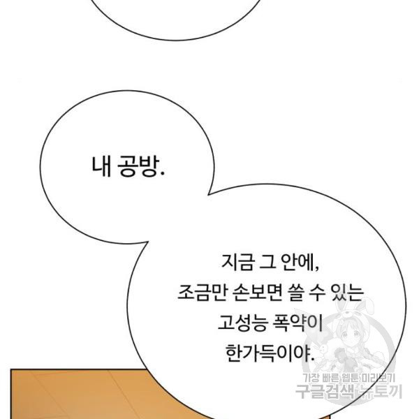 던전 씹어먹는 아티팩트 70화 - 웹툰 이미지 110