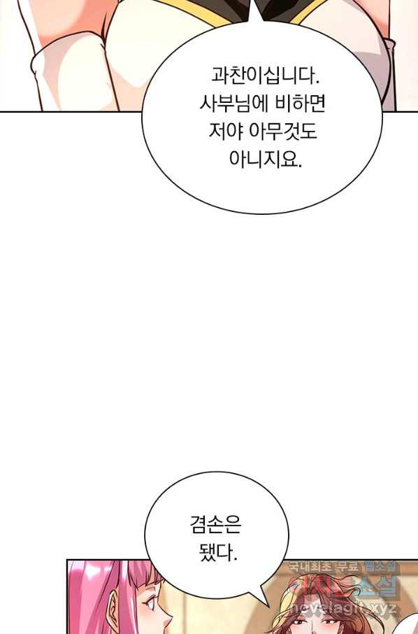 역천지존 92화 - 웹툰 이미지 13