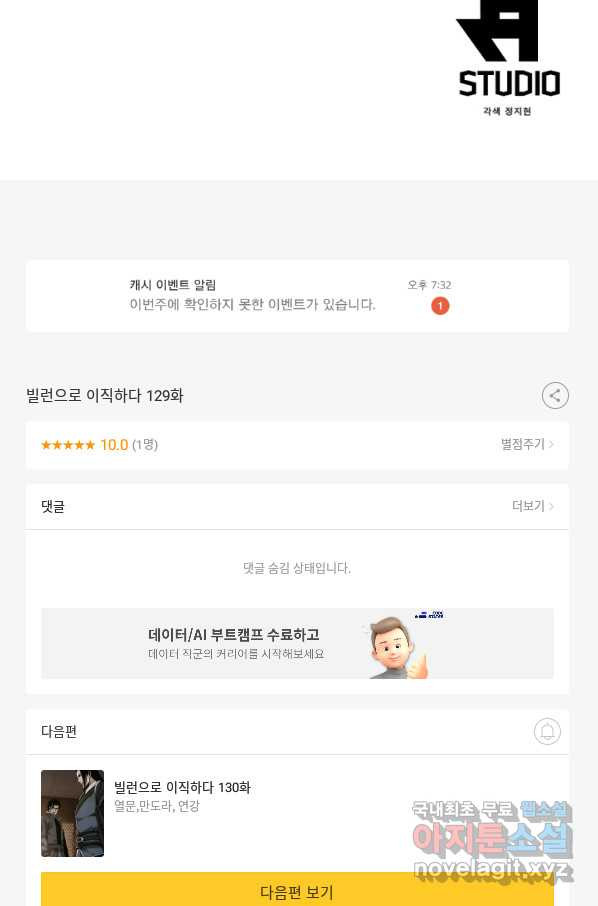 빌런으로 이직하다 129화 - 웹툰 이미지 61