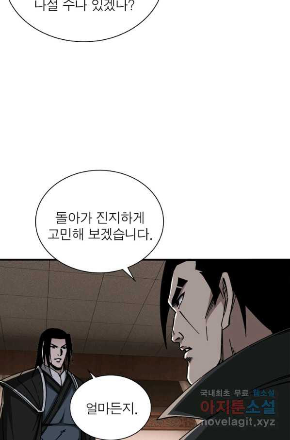 빌런으로 이직하다 130화 - 웹툰 이미지 45