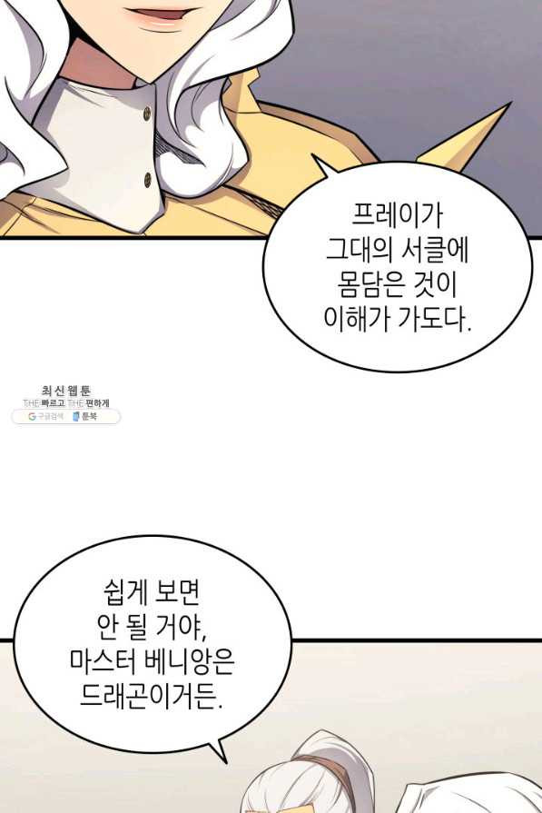 4000년 만에 귀환한 대마도사 128화 - 웹툰 이미지 23