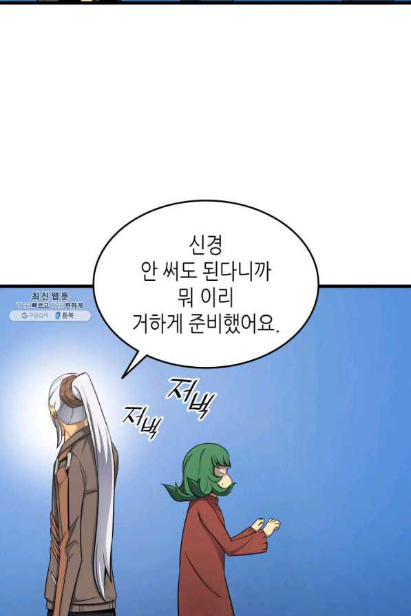 4000년 만에 귀환한 대마도사 128화 - 웹툰 이미지 64