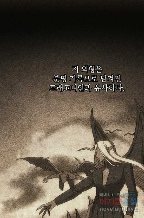 8클래스 마법사의 회귀 55화 - 웹툰 이미지 23