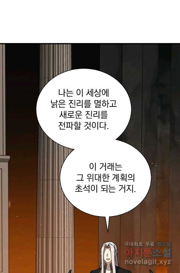 8클래스 마법사의 회귀 55화 - 웹툰 이미지 38