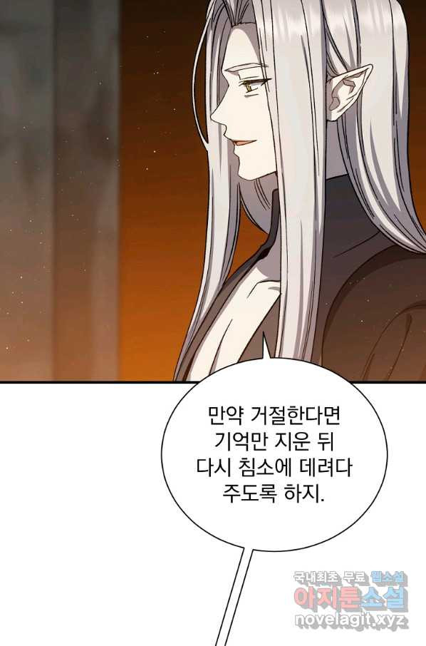 8클래스 마법사의 회귀 55화 - 웹툰 이미지 45