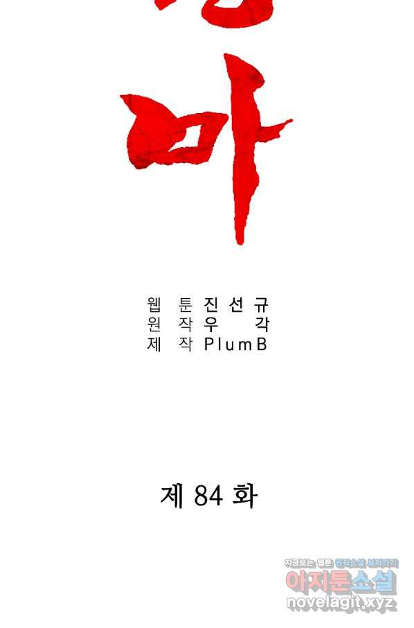 화산권마 84화 - 웹툰 이미지 5