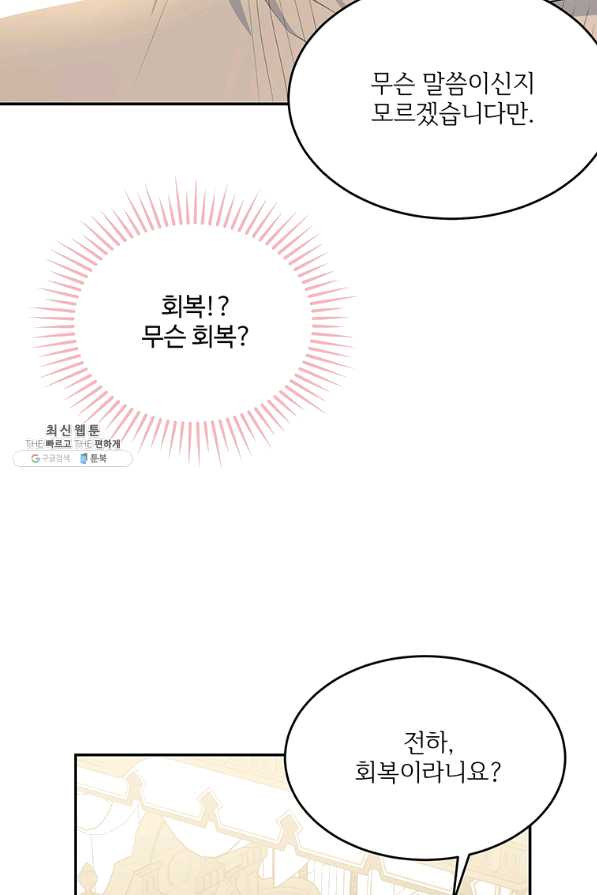 모시던 아가씨가 도련님이 되어버렸다 82화 - 웹툰 이미지 4