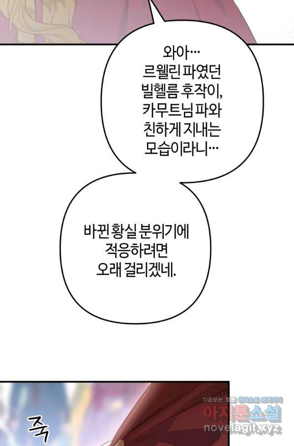 하필이면 까마귀가 되어버렸다 38화 - 웹툰 이미지 20