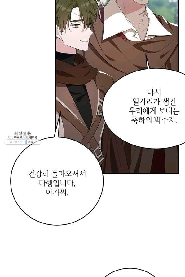 모시던 아가씨가 도련님이 되어버렸다 82화 - 웹툰 이미지 54