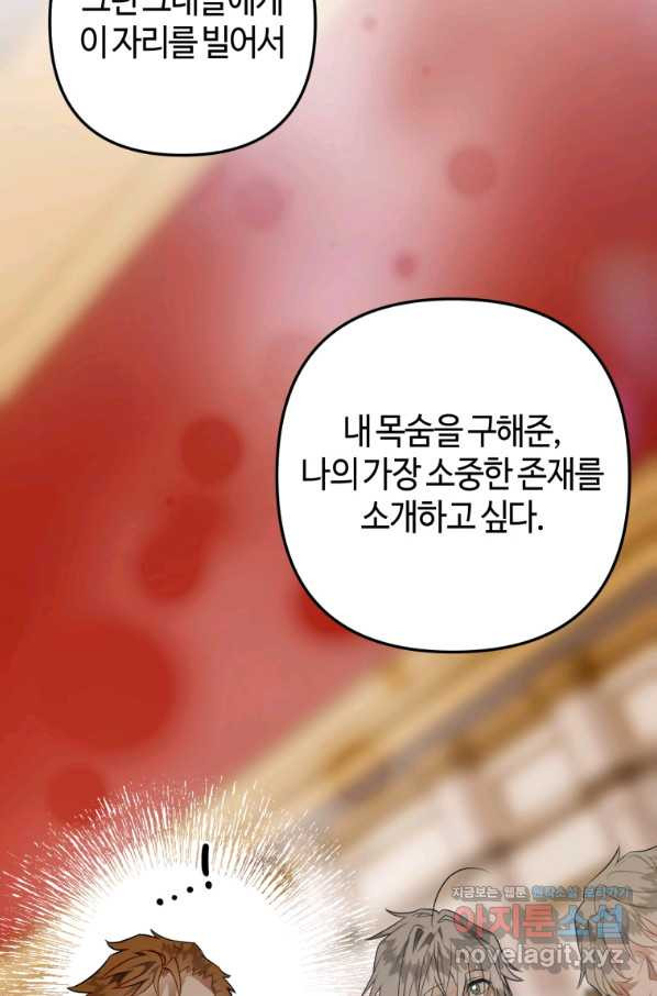 하필이면 까마귀가 되어버렸다 38화 - 웹툰 이미지 47