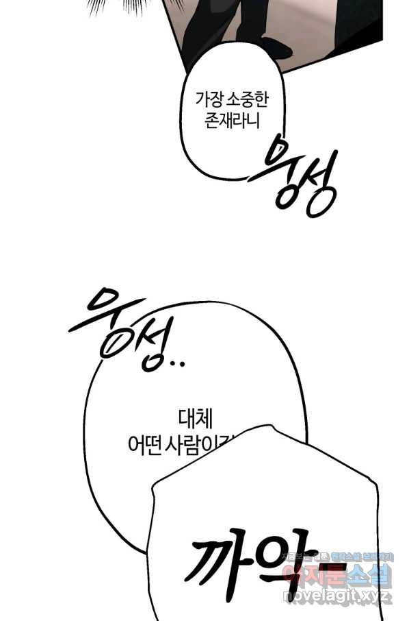 하필이면 까마귀가 되어버렸다 38화 - 웹툰 이미지 50