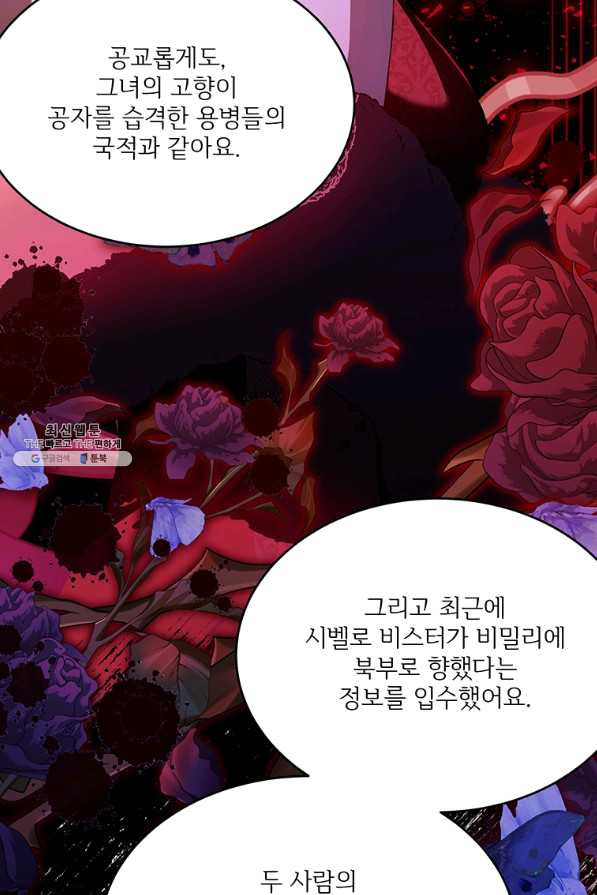 모시던 아가씨가 도련님이 되어버렸다 82화 - 웹툰 이미지 79