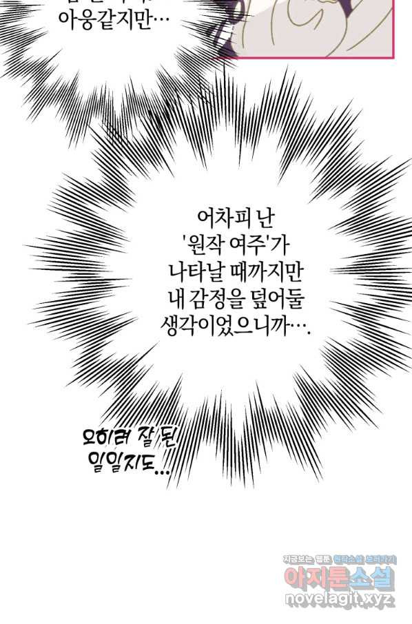 하필이면 까마귀가 되어버렸다 38화 - 웹툰 이미지 70