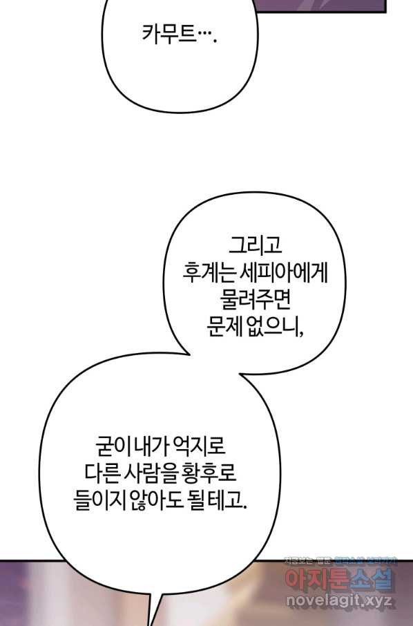 하필이면 까마귀가 되어버렸다 38화 - 웹툰 이미지 74