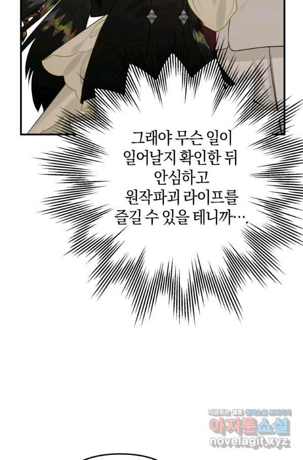 하필이면 까마귀가 되어버렸다 38화 - 웹툰 이미지 78