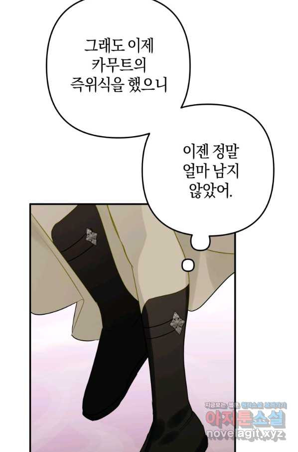 하필이면 까마귀가 되어버렸다 38화 - 웹툰 이미지 79