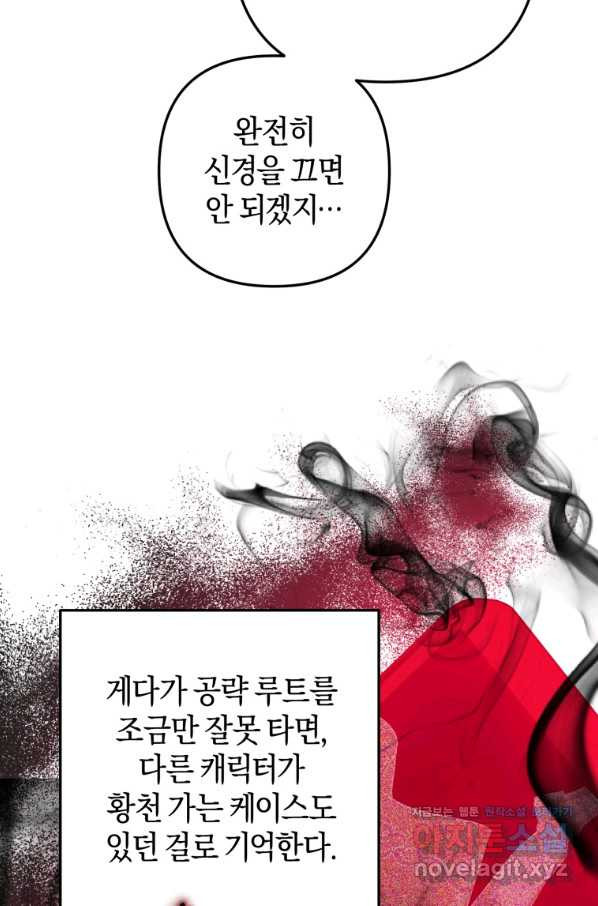 하필이면 까마귀가 되어버렸다 38화 - 웹툰 이미지 92