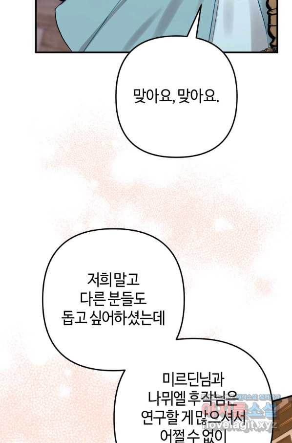 하필이면 까마귀가 되어버렸다 38화 - 웹툰 이미지 114