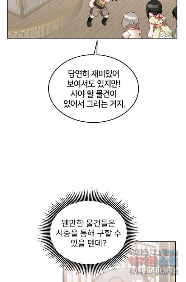 꼬마 영애님은 주연들을 길들인다 45화 - 웹툰 이미지 24