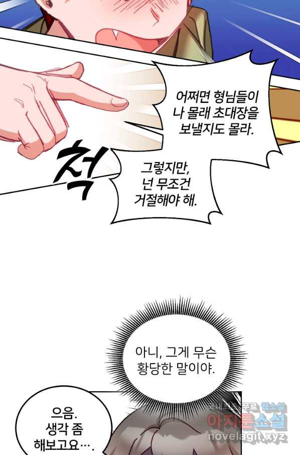 꼬마 영애님은 주연들을 길들인다 45화 - 웹툰 이미지 31