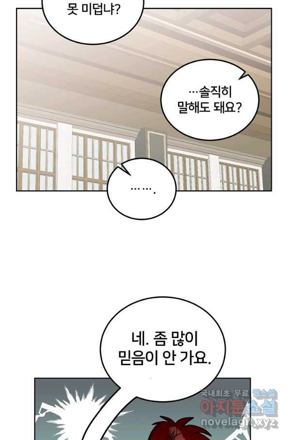 꼬마 영애님은 주연들을 길들인다 45화 - 웹툰 이미지 38