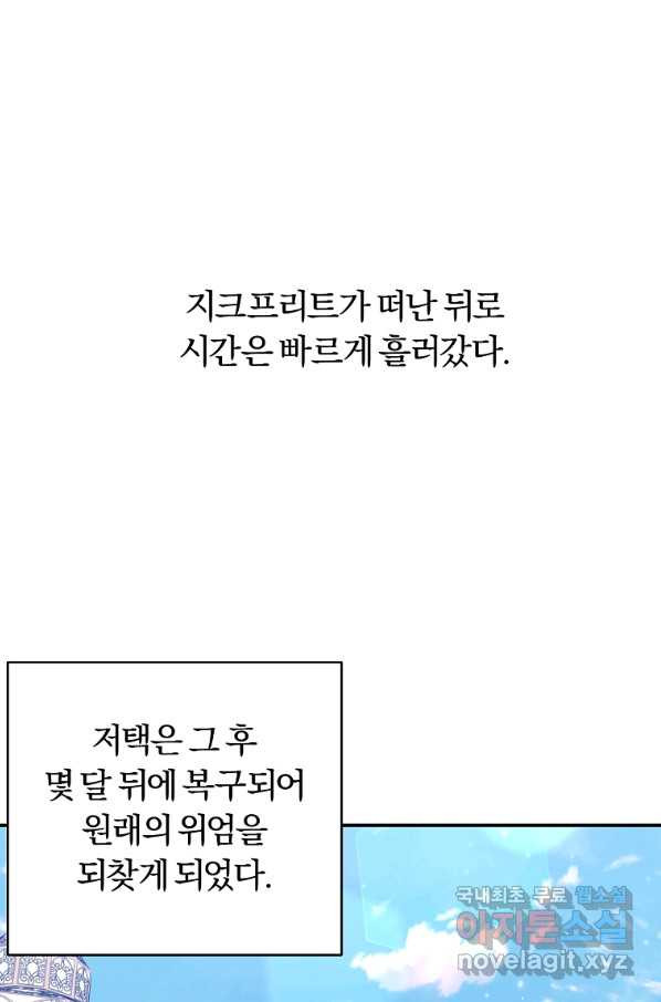 남자 주인공이 내 앞길을 가로막는다 36화 - 웹툰 이미지 1