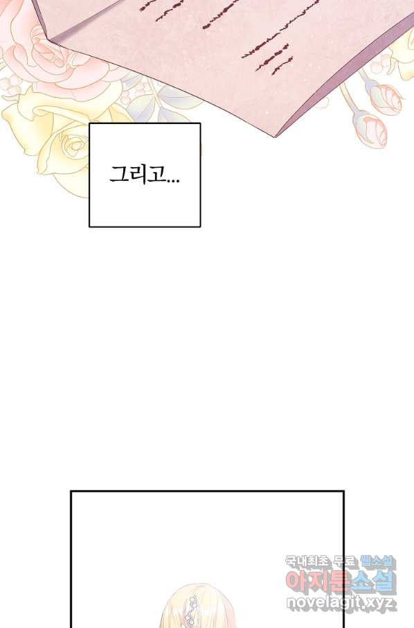 남자 주인공이 내 앞길을 가로막는다 36화 - 웹툰 이미지 23