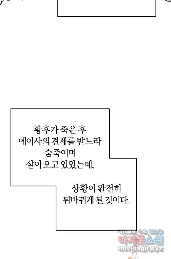 남자 주인공이 내 앞길을 가로막는다 36화 - 웹툰 이미지 34