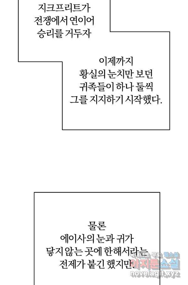 남자 주인공이 내 앞길을 가로막는다 36화 - 웹툰 이미지 36