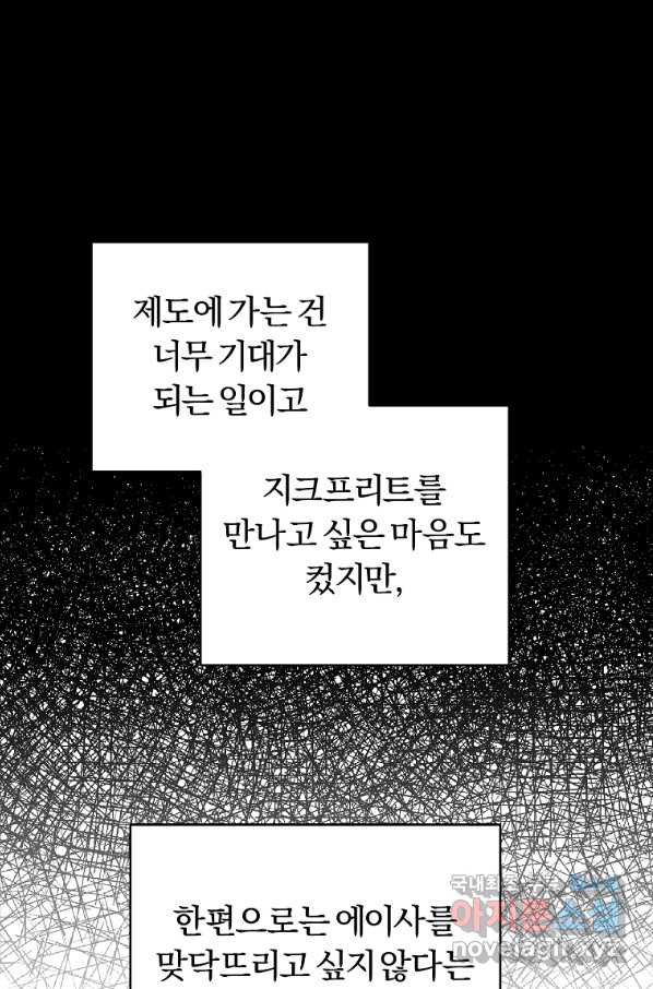 남자 주인공이 내 앞길을 가로막는다 36화 - 웹툰 이미지 56