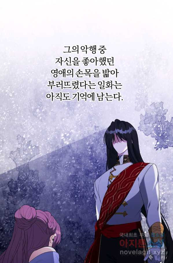 남자 주인공이 내 앞길을 가로막는다 36화 - 웹툰 이미지 60