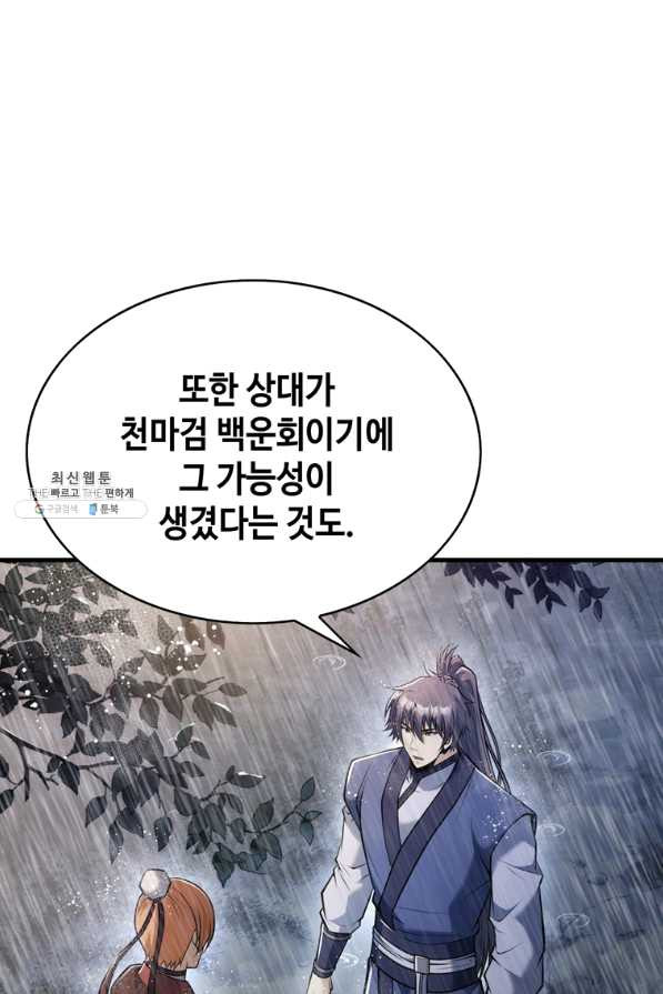 패왕의 별 38화 - 웹툰 이미지 40