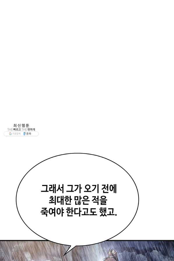 패왕의 별 38화 - 웹툰 이미지 45