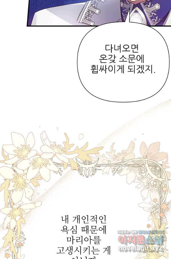 처음부터 여기 있었는데요 40화 - 웹툰 이미지 67