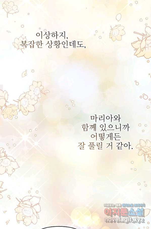 처음부터 여기 있었는데요 40화 - 웹툰 이미지 83