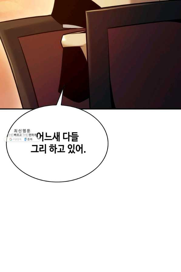 패왕의 별 38화 - 웹툰 이미지 103