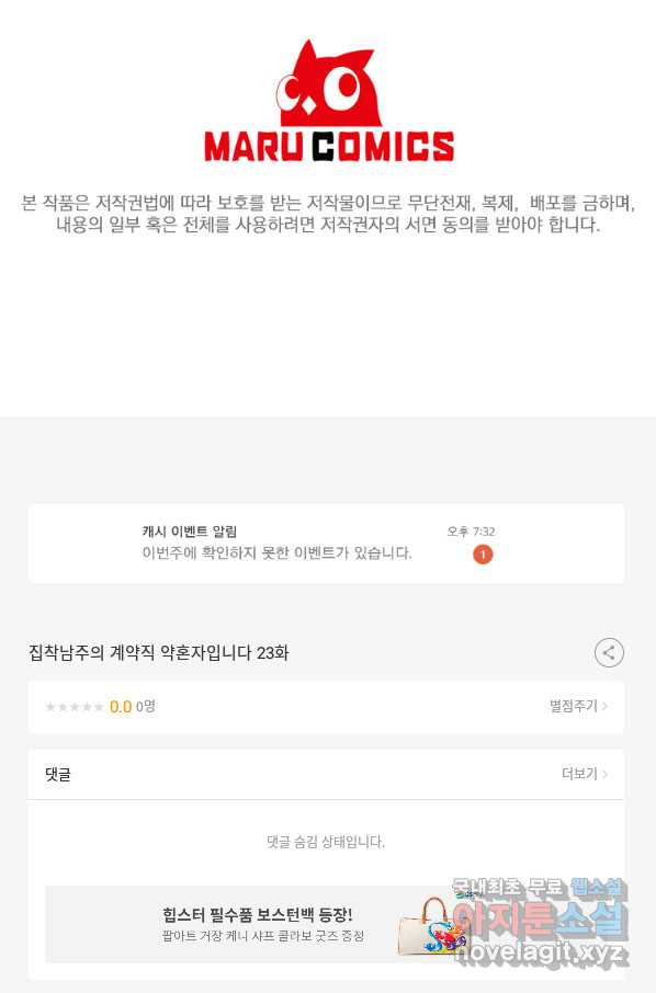 집착남주의 계약직 약혼자입니다 23화 - 웹툰 이미지 82