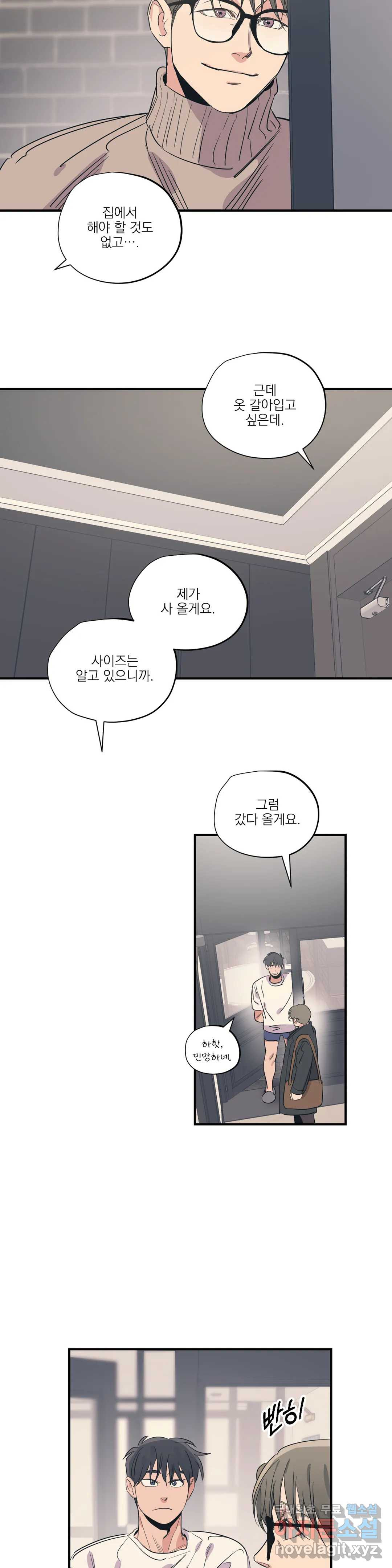 백만원의 로맨스 78화 - 웹툰 이미지 6