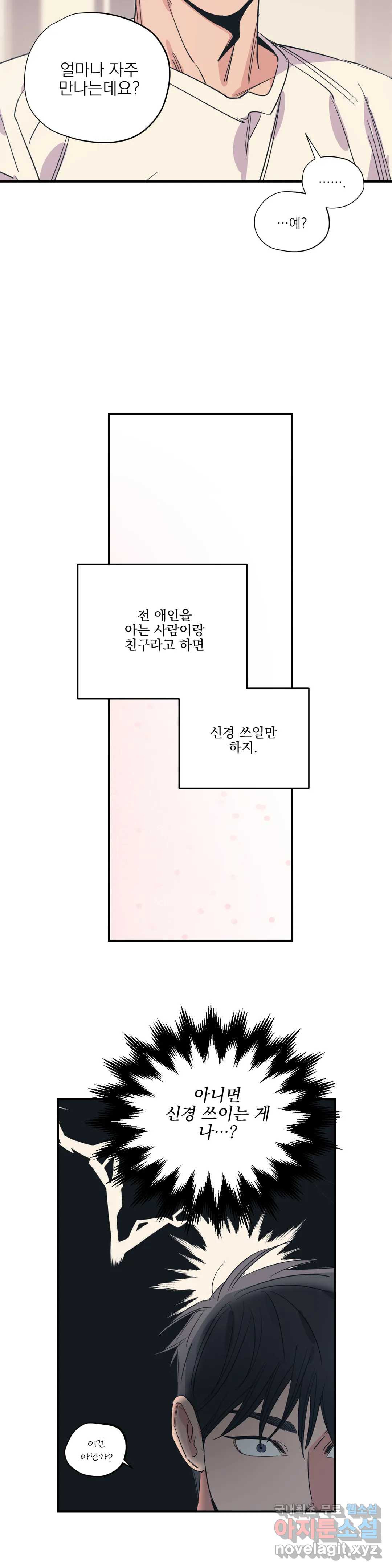 백만원의 로맨스 78화 - 웹툰 이미지 9