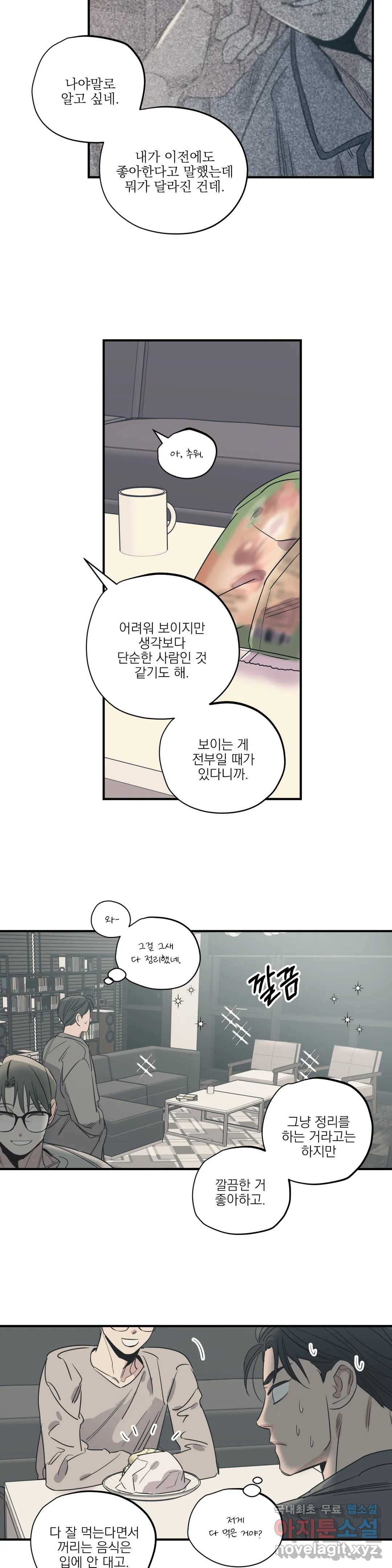 백만원의 로맨스 78화 - 웹툰 이미지 11