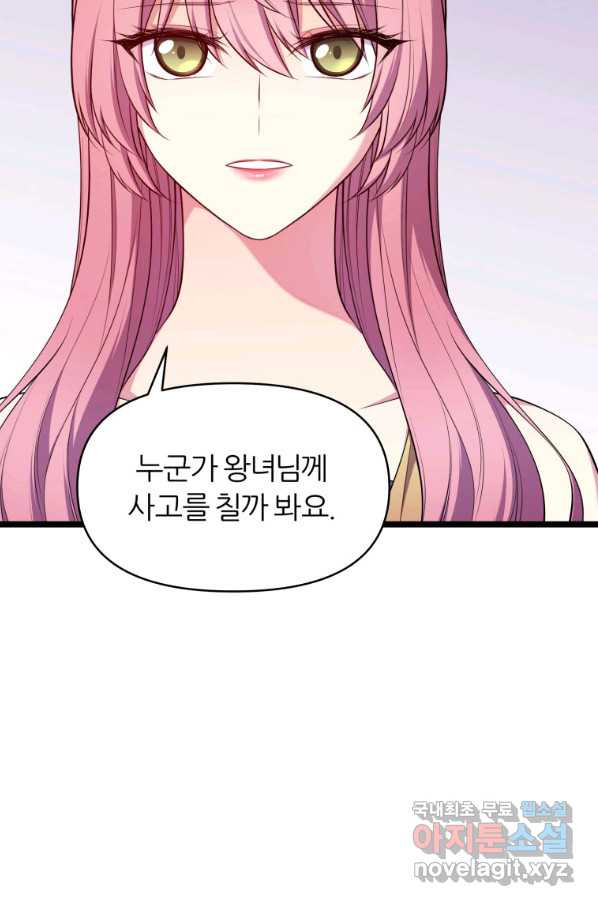 폐하가 하필 짐승이라서 30화 - 웹툰 이미지 28